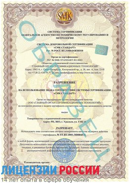 Образец разрешение Калач Сертификат ISO 13485